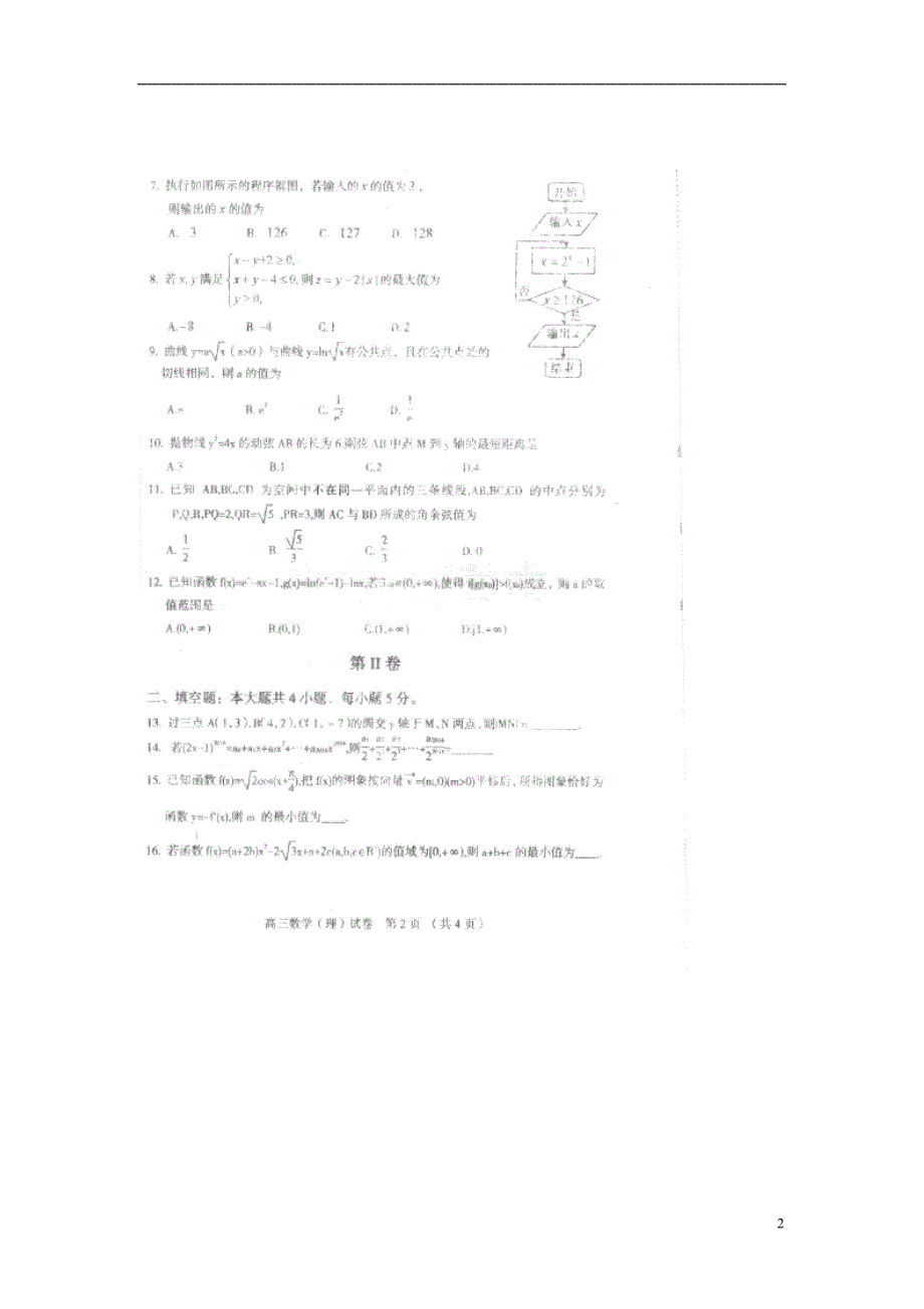 辽宁葫芦岛高三数学第一次模拟考试理.doc_第2页