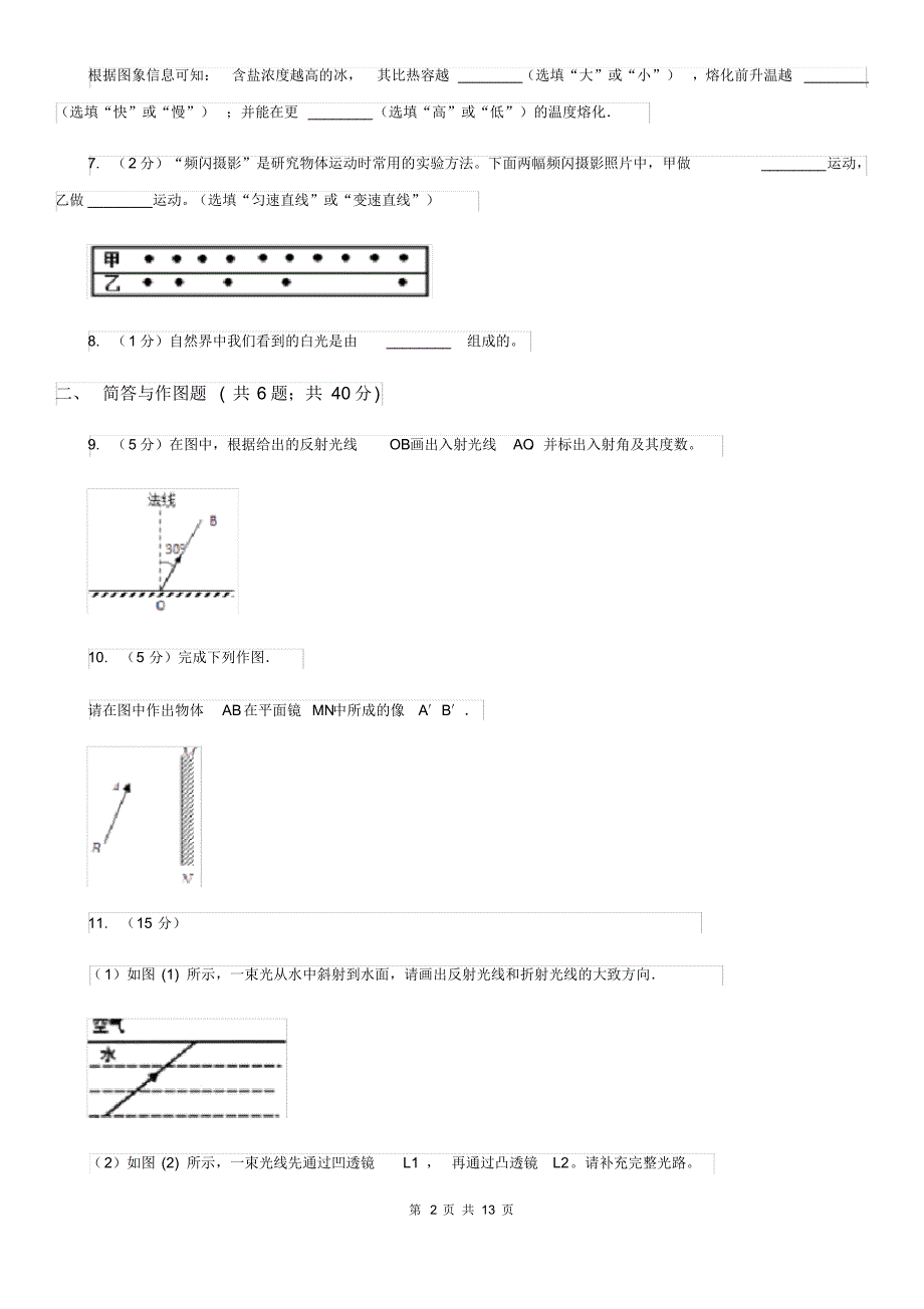 沪科版八年级下学期开学物理试卷D卷.pdf_第2页