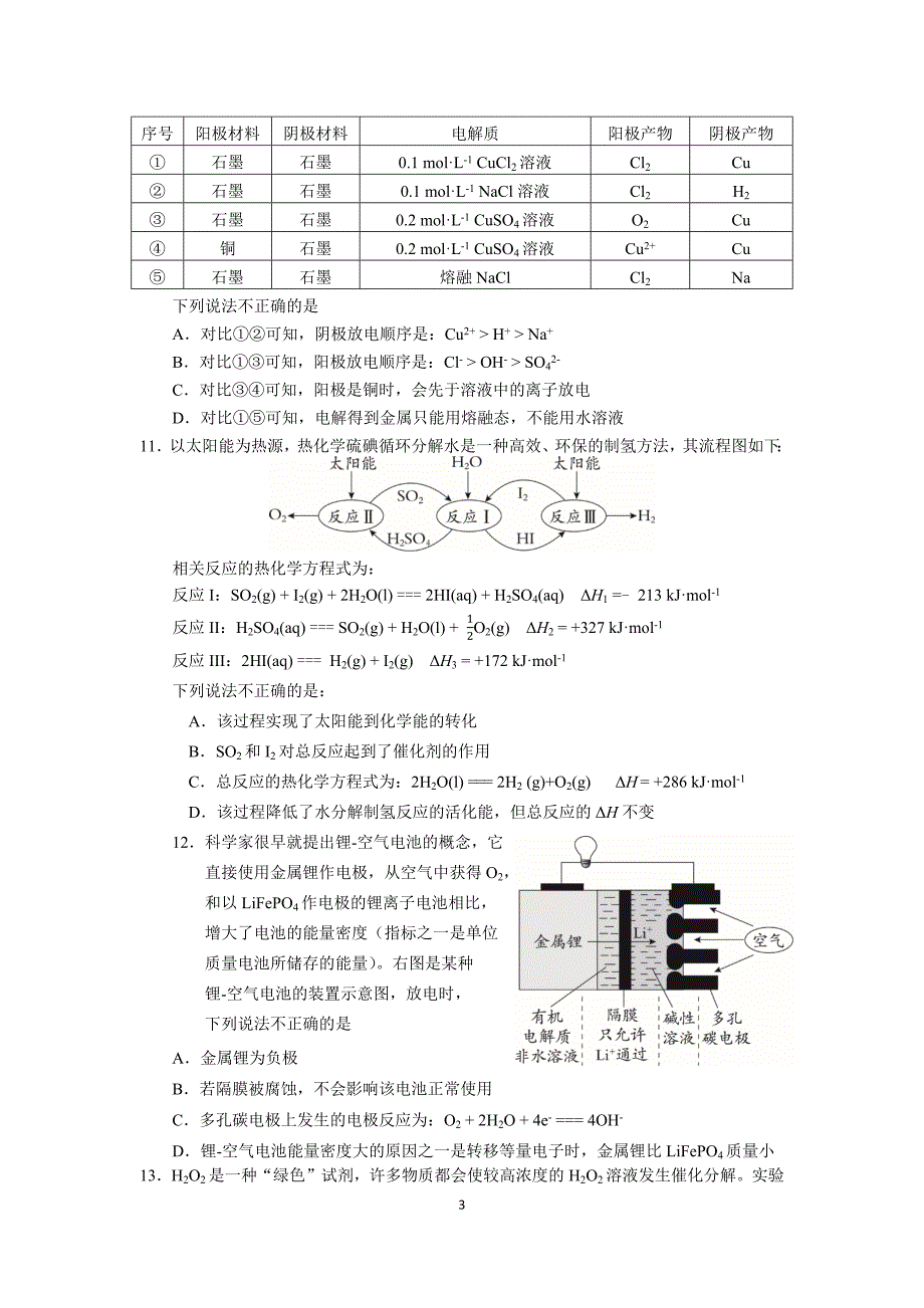 2018-2019北京市海淀区期末化学试题及答案.doc_第3页