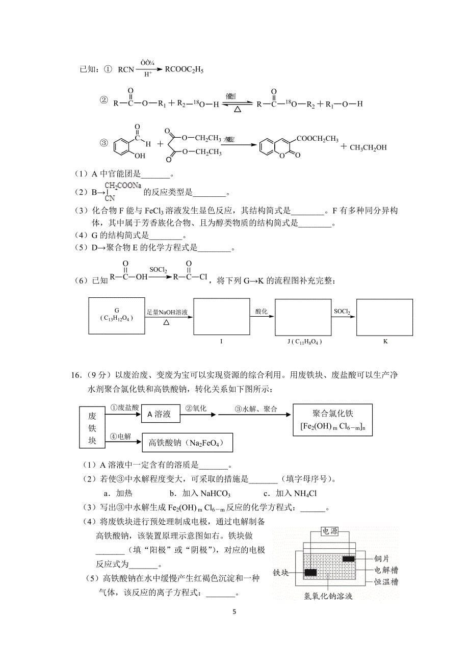 2018-2019北京市海淀区期末化学试题及答案.doc_第5页