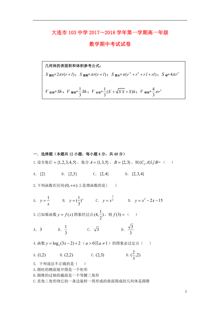 辽宁省大连市一〇三中学学年高一数学上学期期中（无答案）.doc_第1页