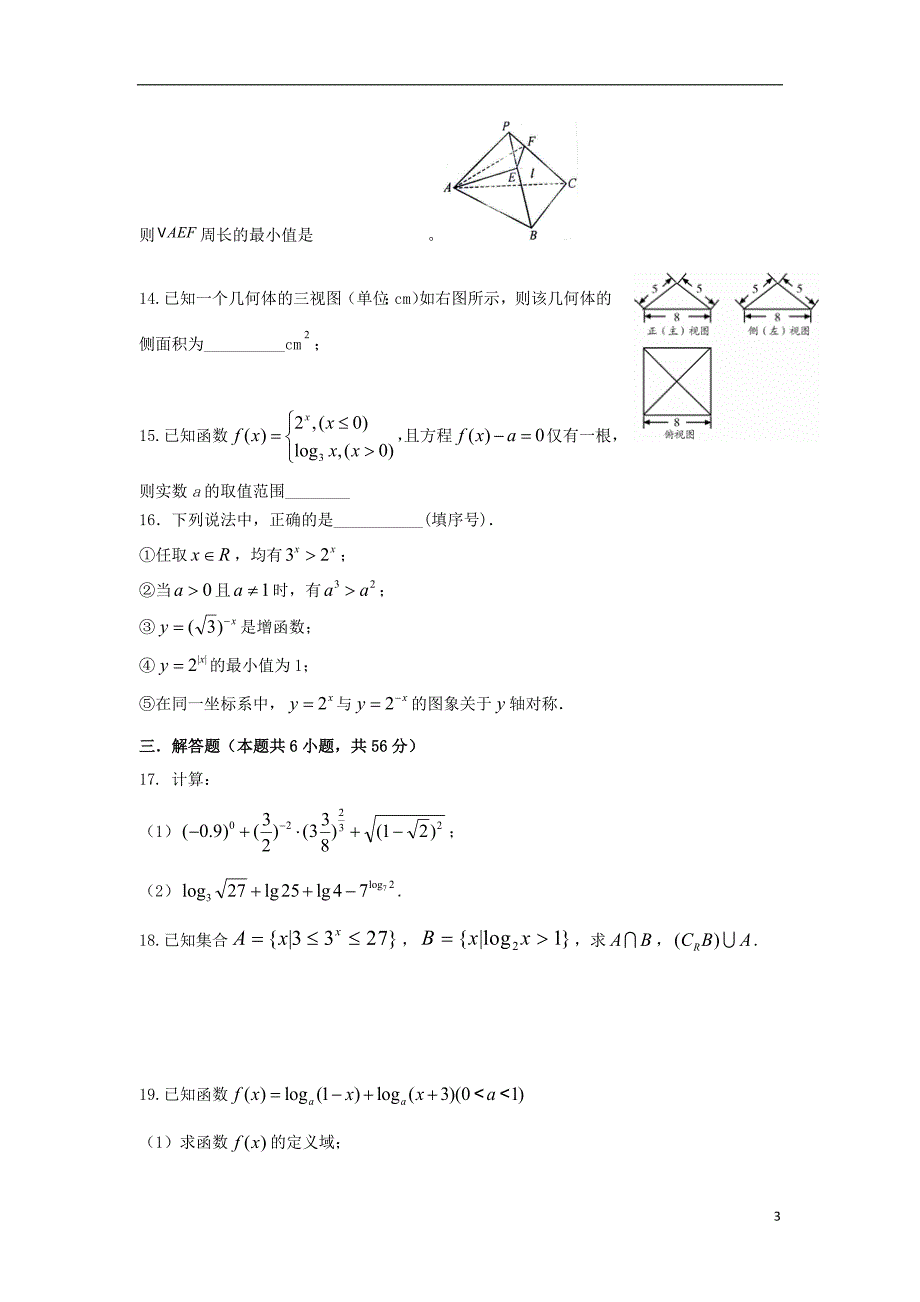 辽宁省大连市一〇三中学学年高一数学上学期期中（无答案）.doc_第3页