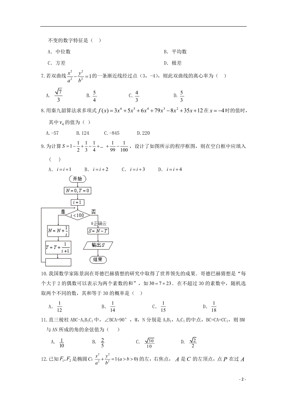 黑龙江哈尔滨尚志高二数学上学期第三次月考理.doc_第2页