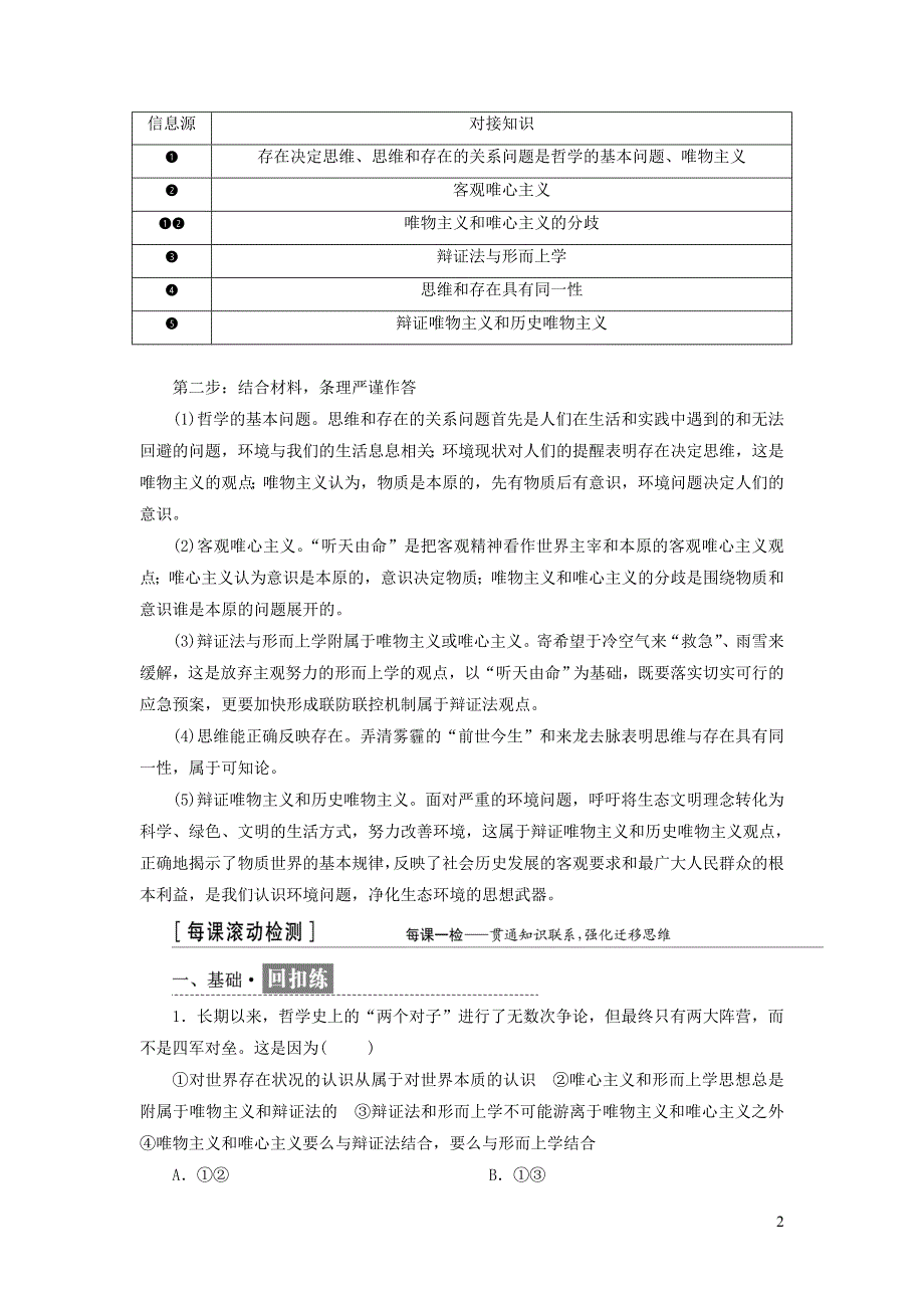 四川宜宾一中高中政治第十八周百舸争流的思想教学设计.doc_第2页