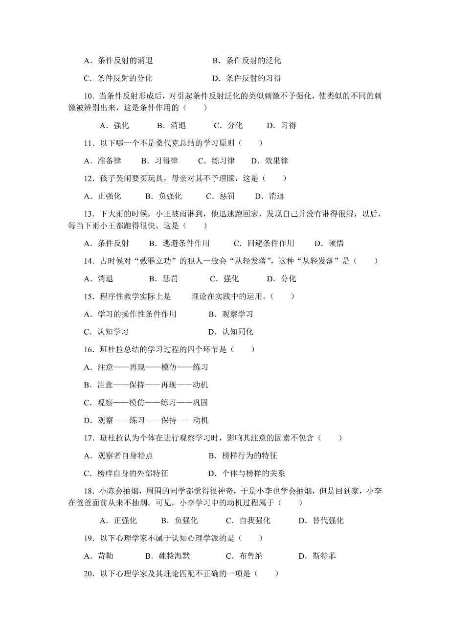 教育心理学学习及其理论解释习题及答案(第3章).doc_第2页