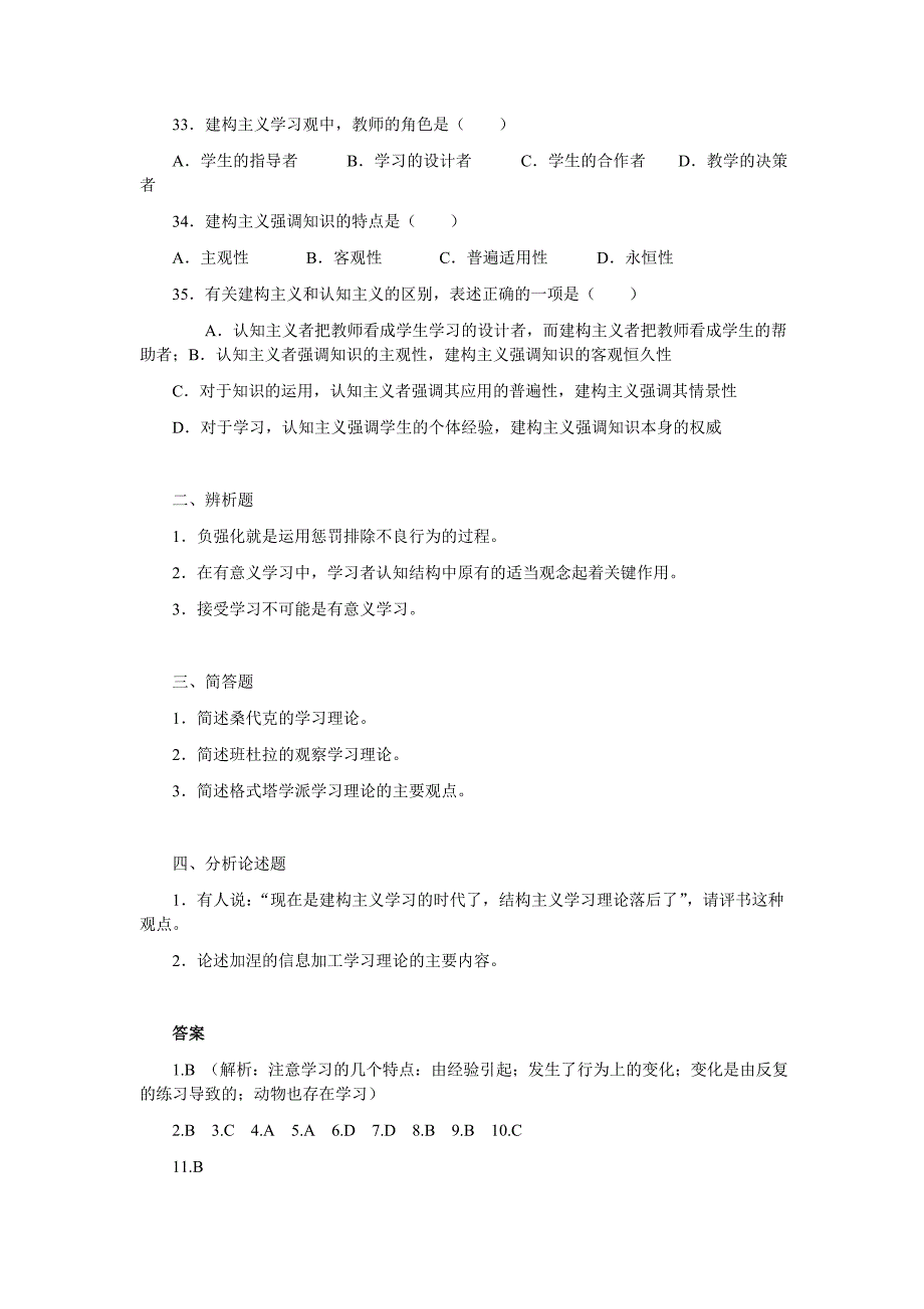 教育心理学学习及其理论解释习题及答案(第3章).doc_第4页