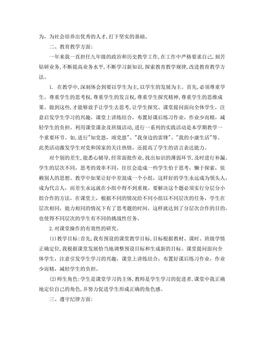 参考精选的教师年度考核自我鉴定合集_第5页