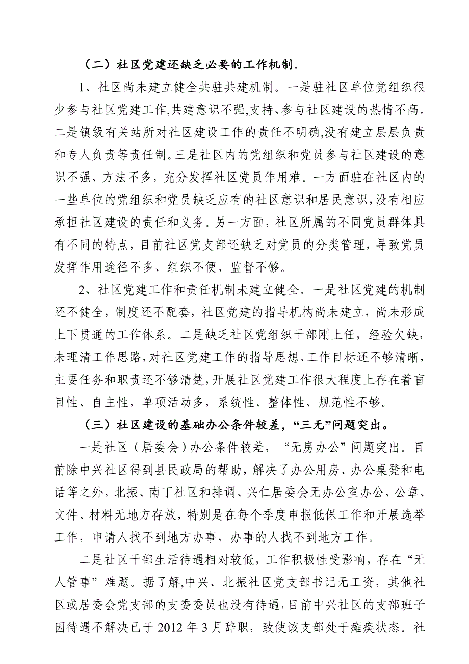 社区党建工作存在问题及对策建议幻灯片资料_第3页