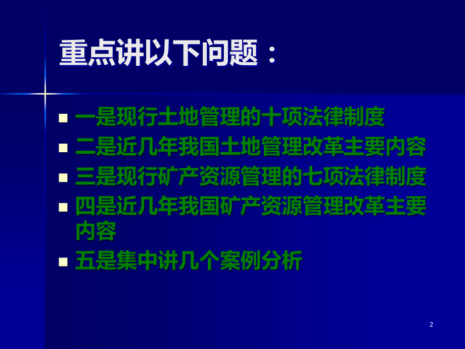 国土资源法律法规制度PPT课件.ppt_第2页