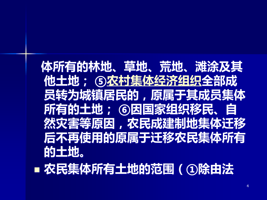 国土资源法律法规制度PPT课件.ppt_第4页