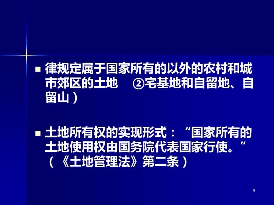 国土资源法律法规制度PPT课件.ppt_第5页