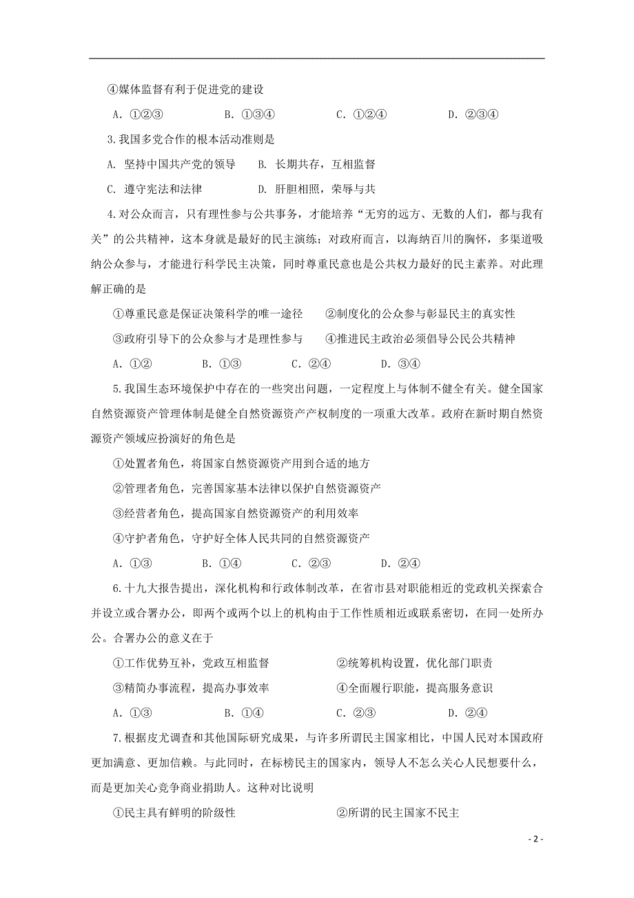 吉林高一政治下学期期末考试文.doc_第2页