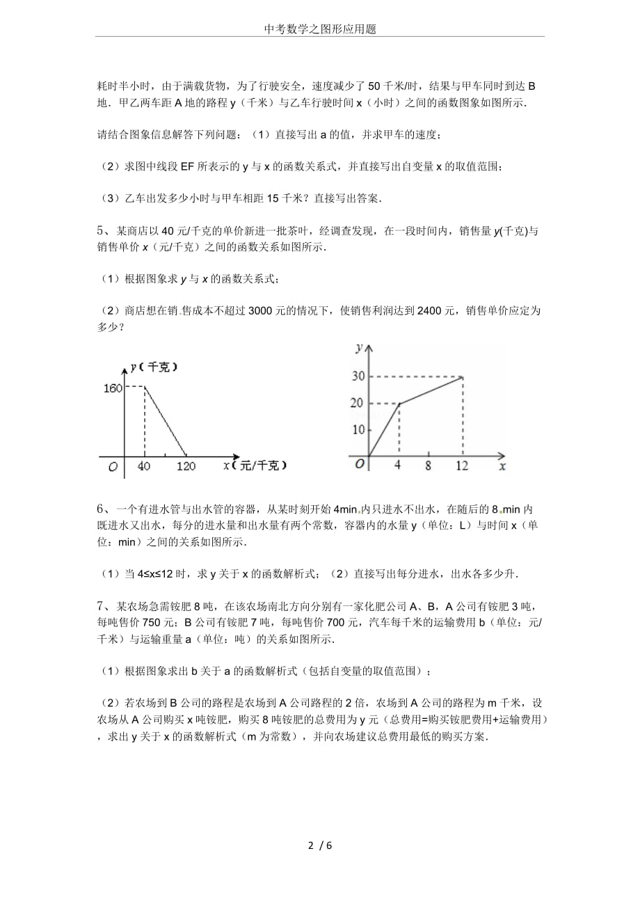 中考数学之图形应用题.doc_第2页