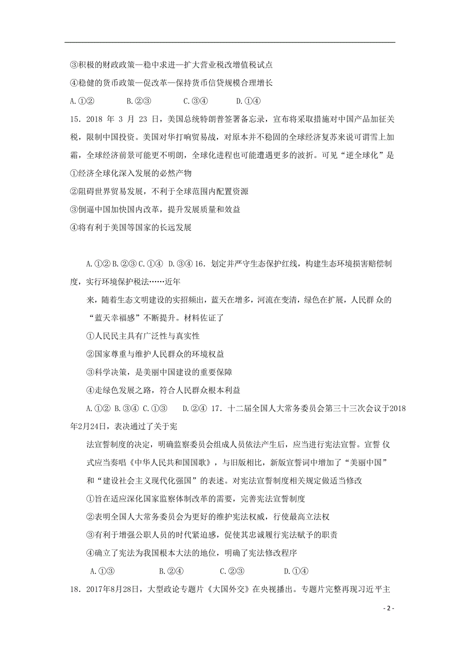 云南玉溪高三政治适应性训练.doc_第2页