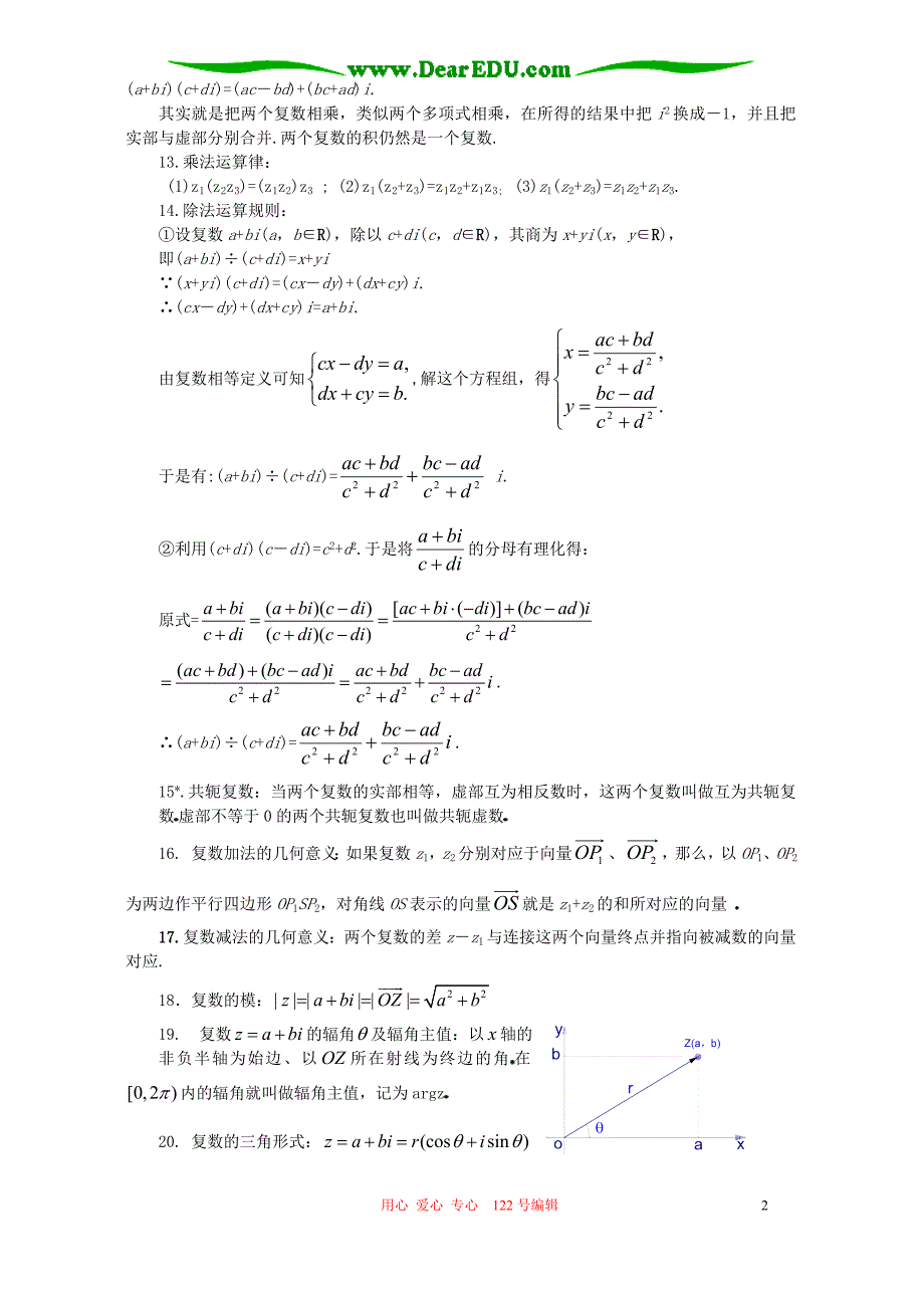 高三数学复数复习小结人教.doc_第2页