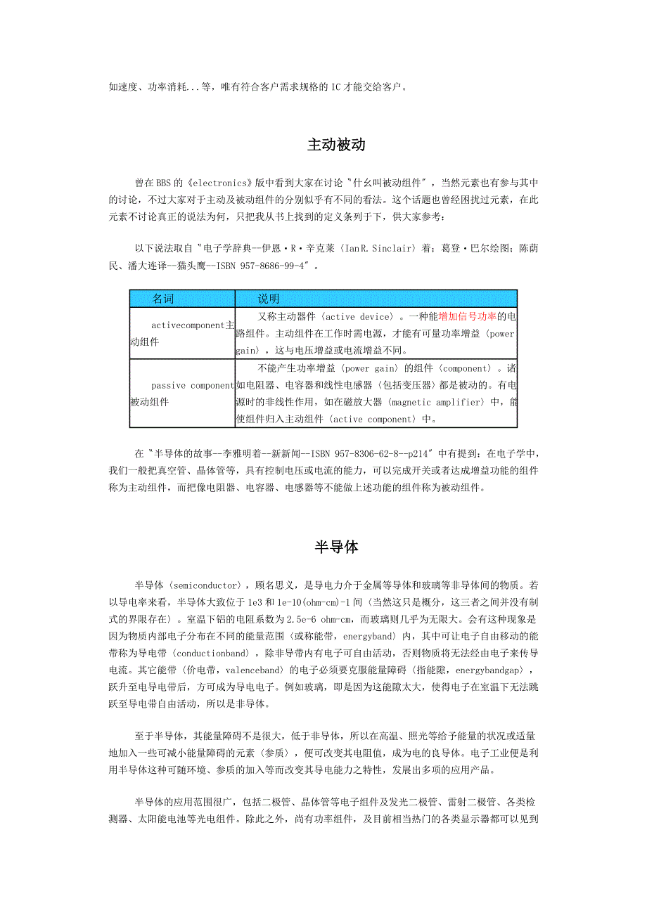 （建筑工程管理）集肤效应电源网工程师论坛_第3页