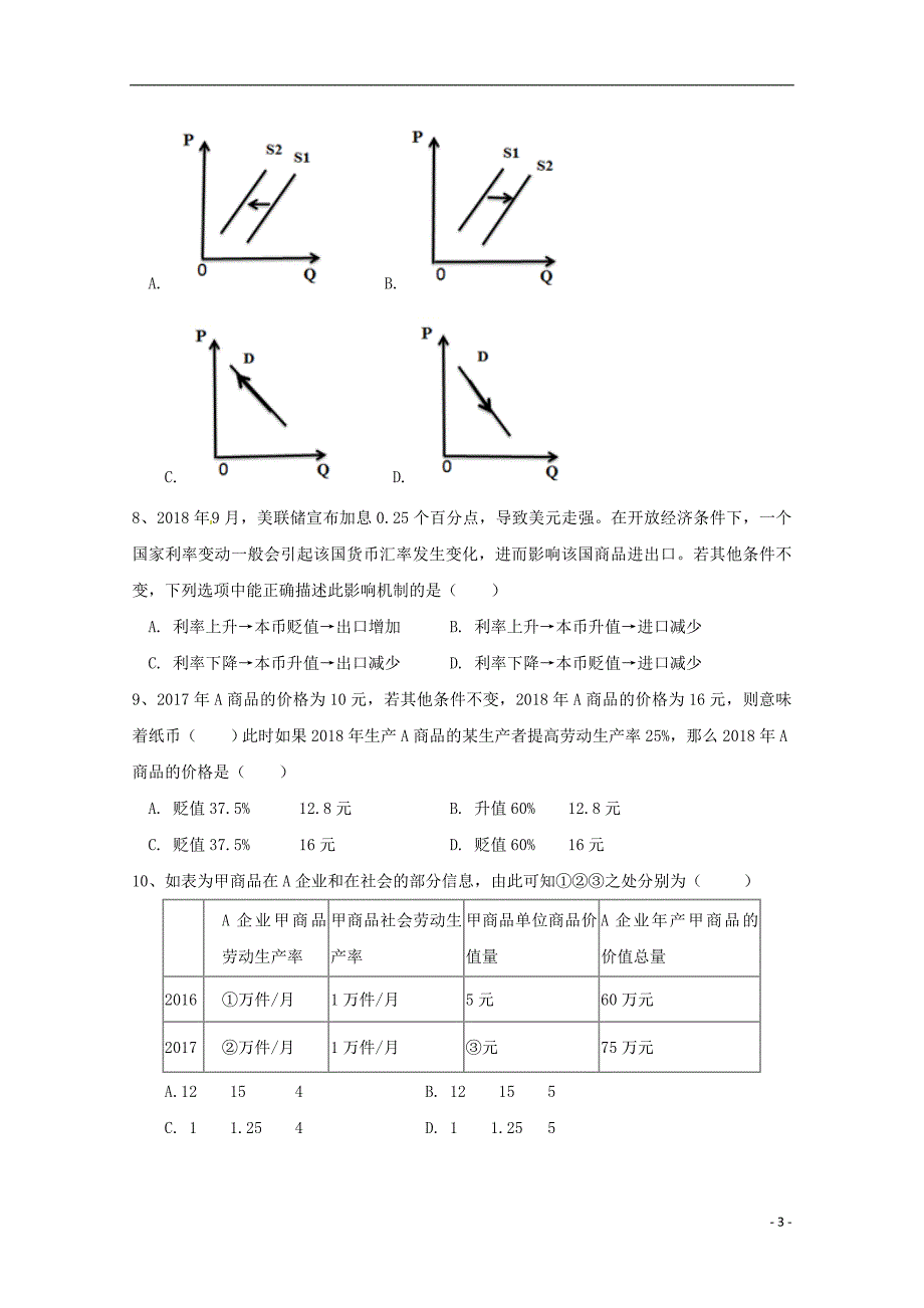 江西高二政治第二次月考1.doc_第3页