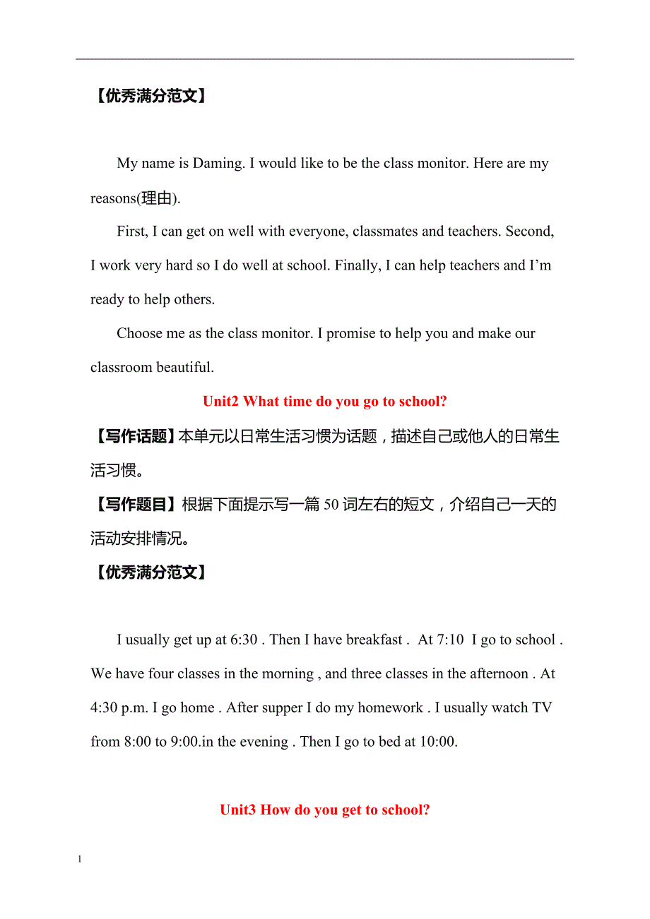 人教版英语七年级六篇满分英语作文讲解材料_第2页