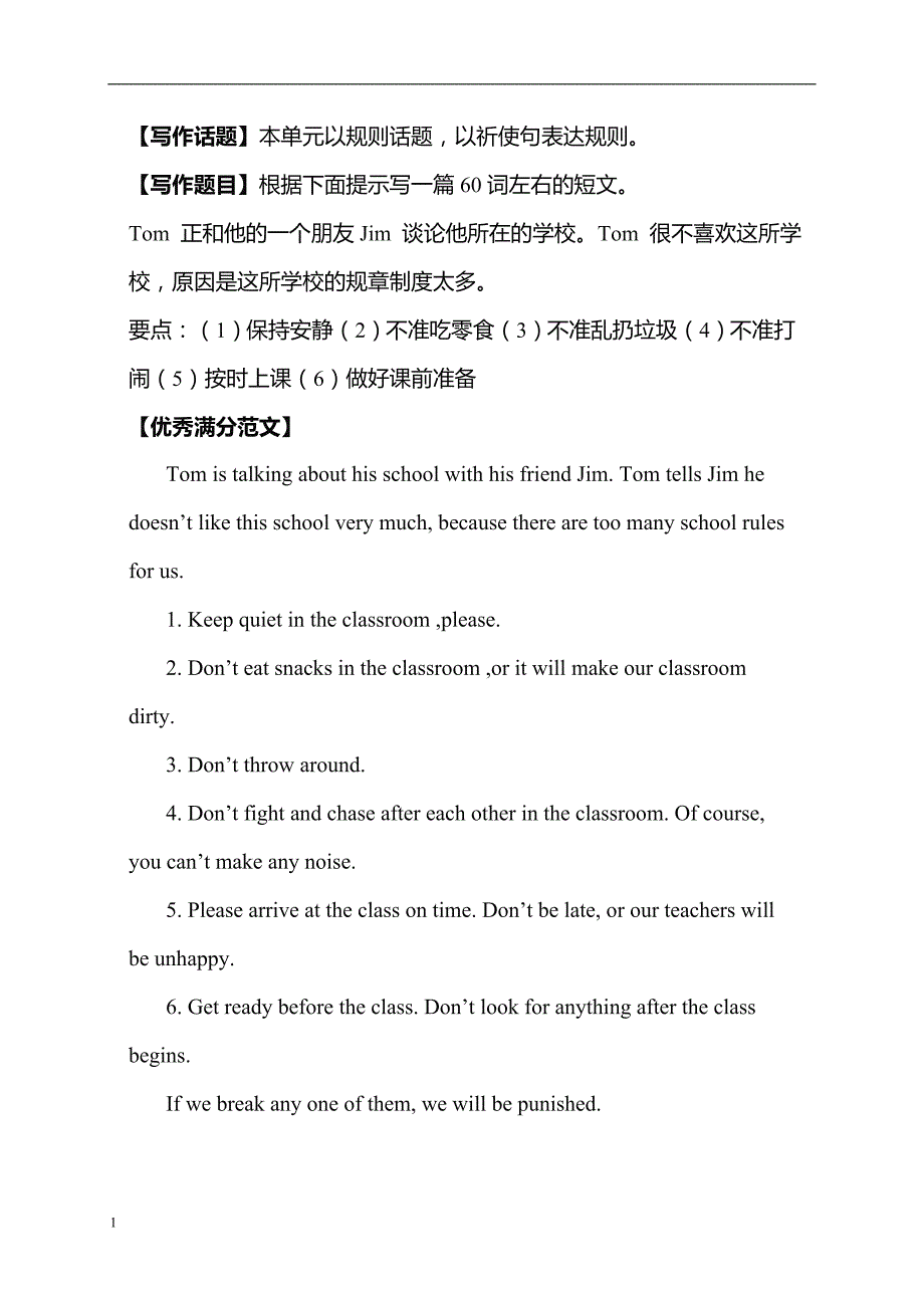 人教版英语七年级六篇满分英语作文讲解材料_第4页