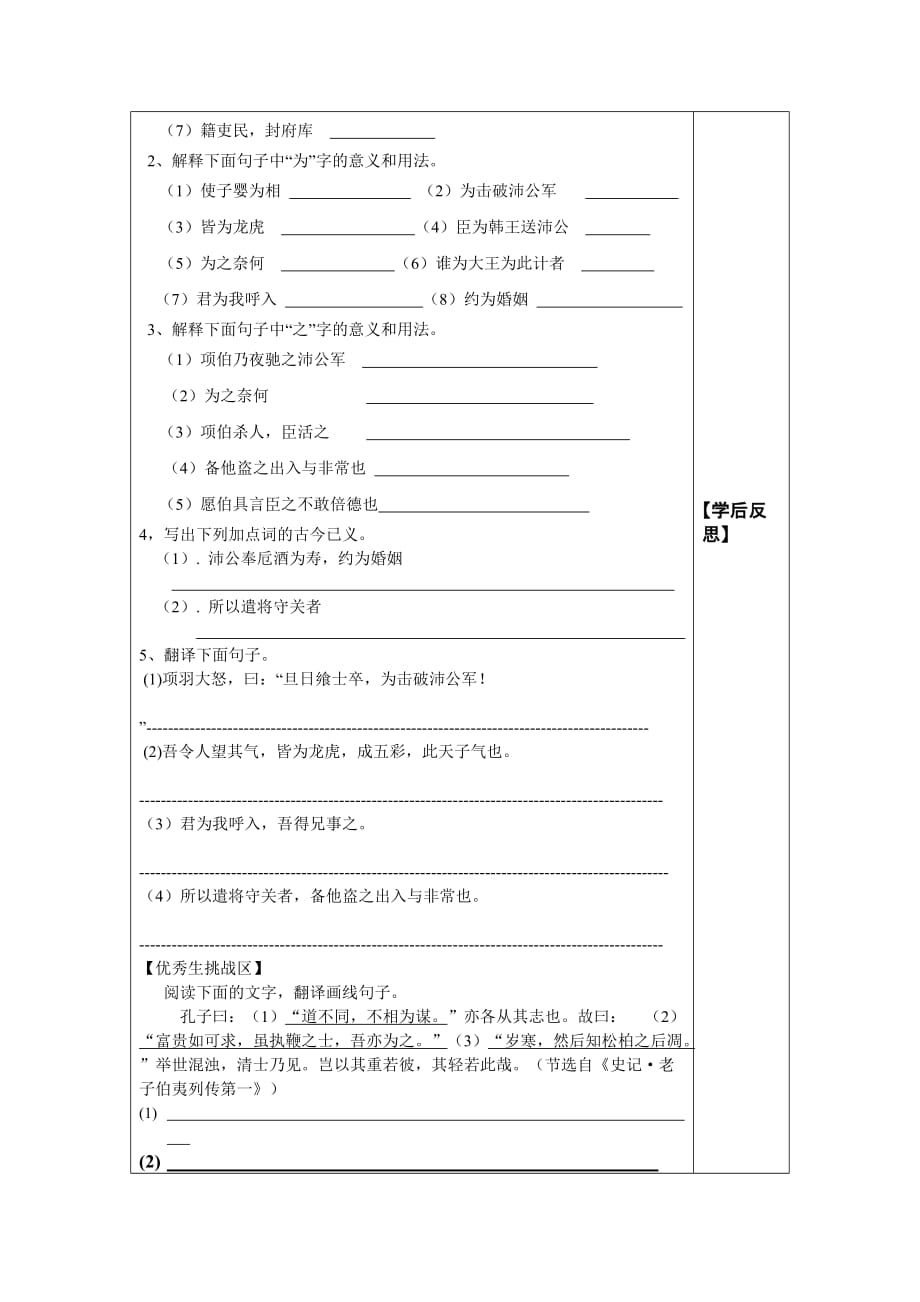 鸿门宴导学案第一二节(2)_第2页