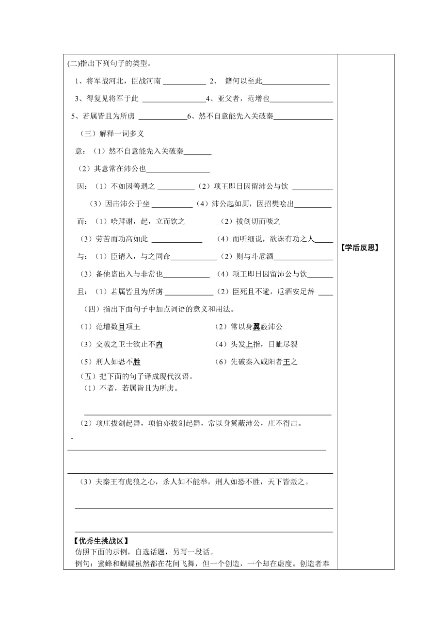 鸿门宴导学案第一二节(2)_第4页