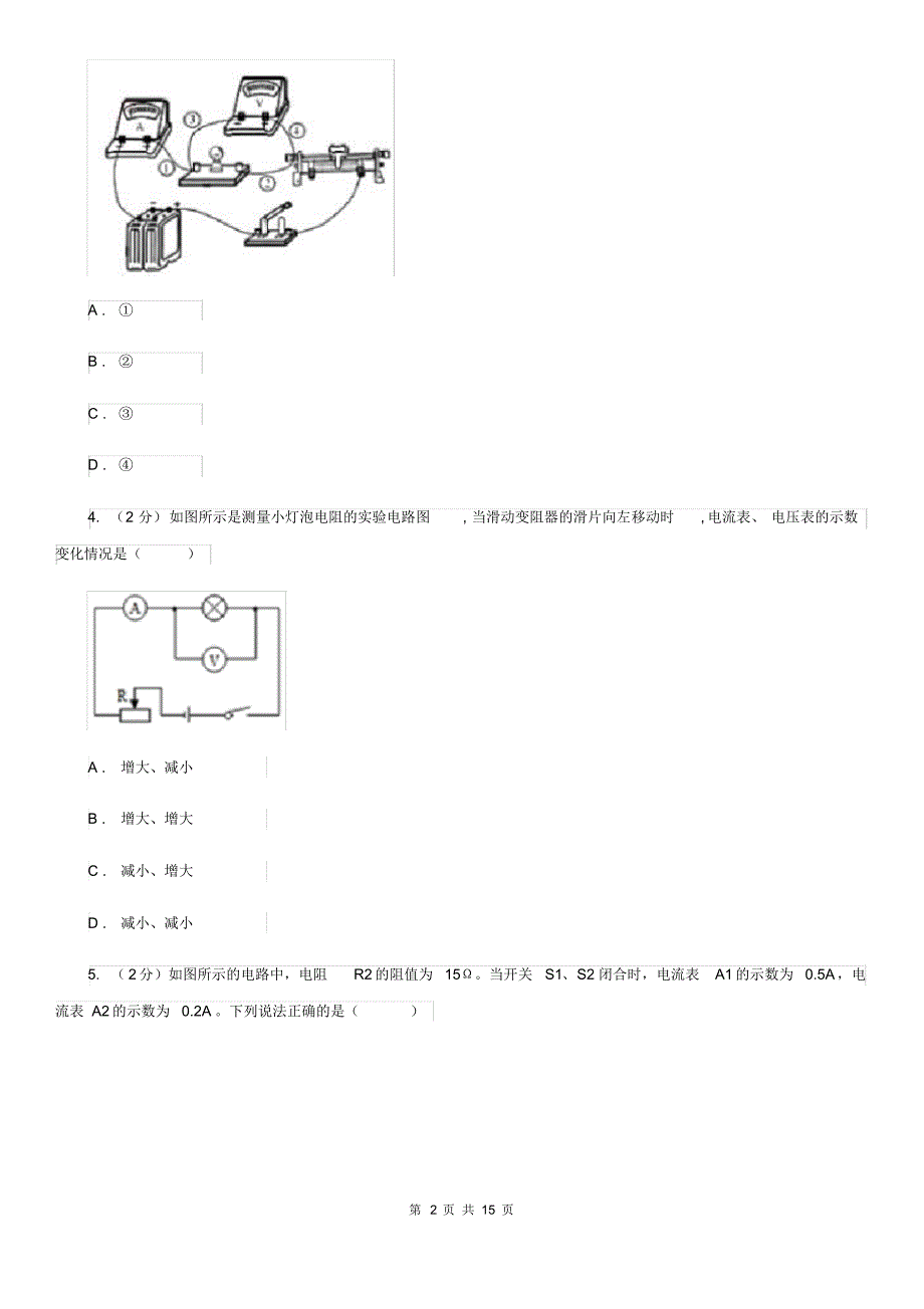 九年级上学期物理第二次月考试卷C卷.pdf_第2页