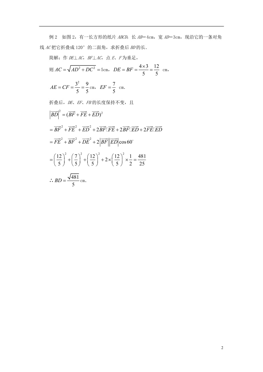 高中数学第二章空间向量与立体几何2.2空间向量的运算求线段长度素材北师大选修21.doc_第2页