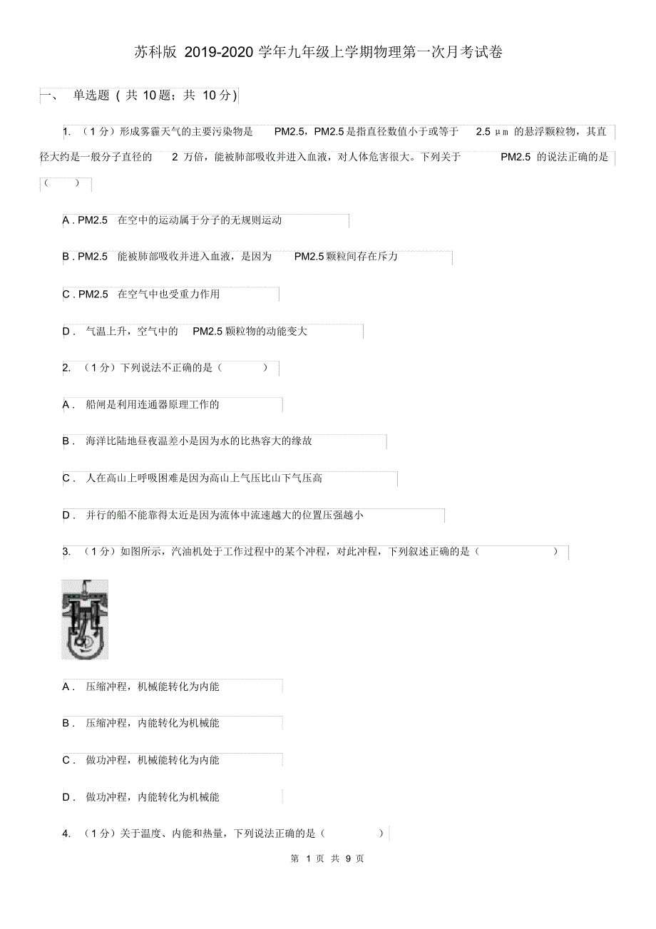 苏科版2019-2020学年九年级上学期物理第一次月考试卷.pdf_第1页