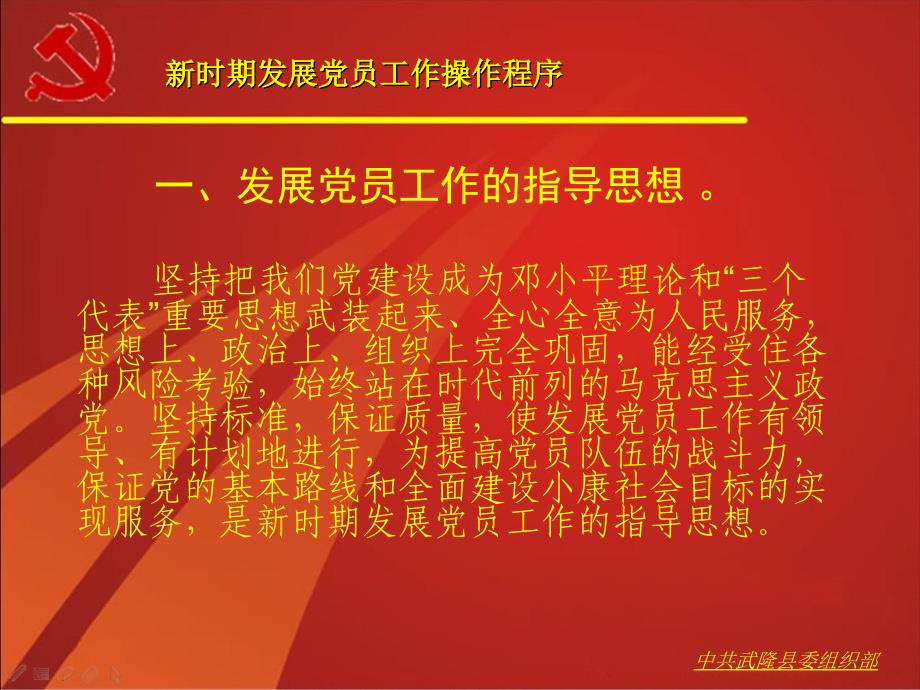 时期发展党员工作操作程序PPT课件.ppt_第4页