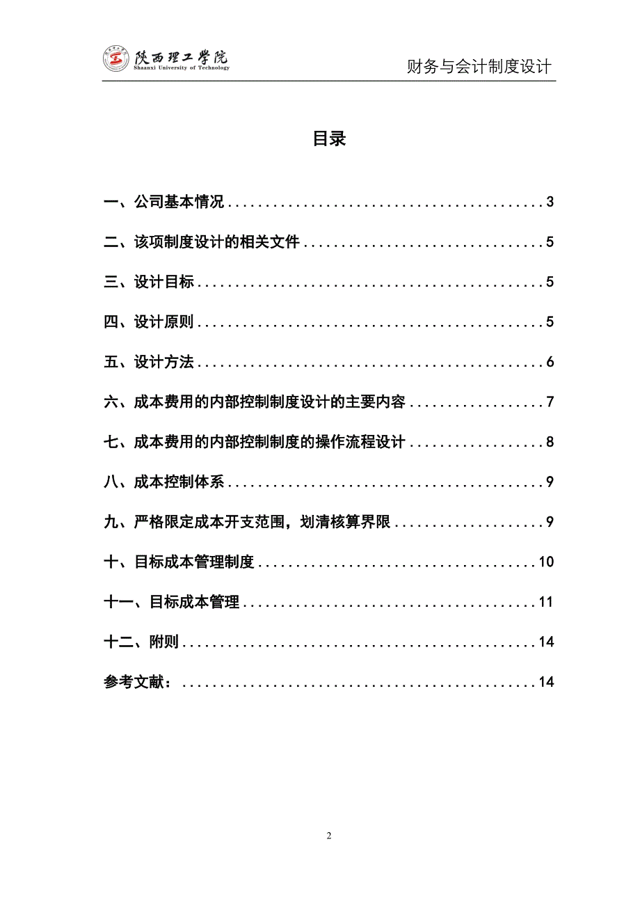 贵州颐年春酒业股份有限公司_第2页