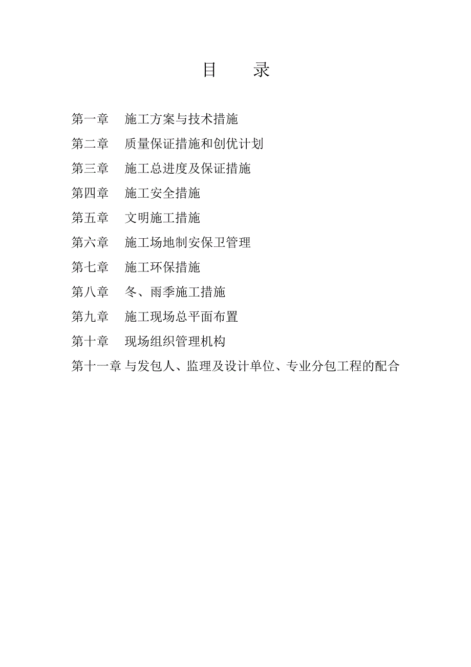 （建筑工程管理）贵阳市小河区金山寨人工湿地收集管网工程施工与技术措施_第2页