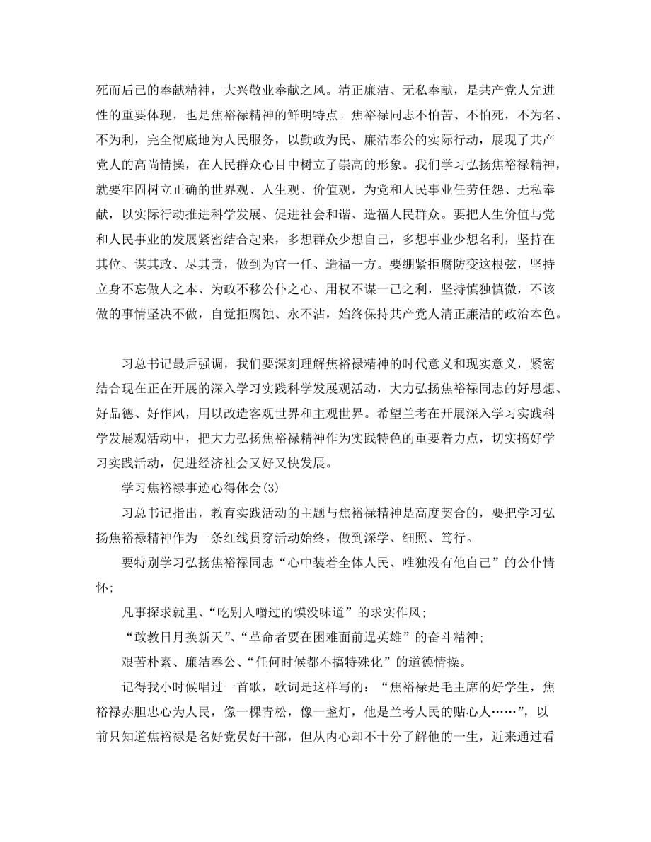 学习焦裕禄事迹心得体会范文5篇_第4页