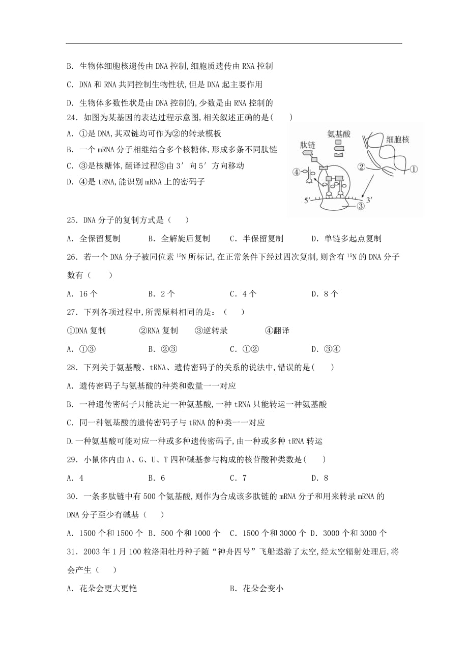 宁夏青铜峡市高级中学2019—2020学年高二生物上学期期末考试试题_第4页