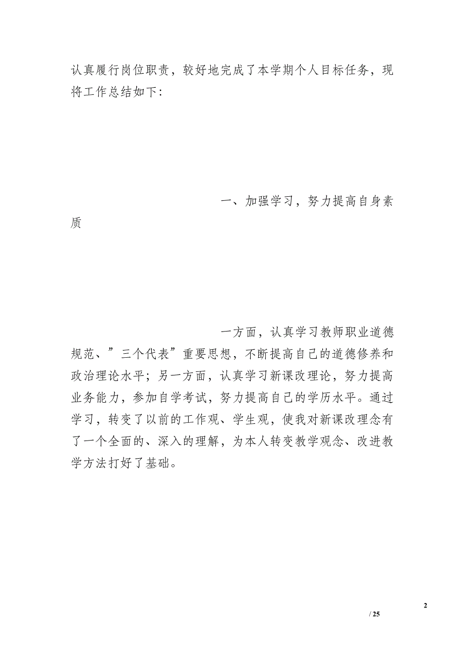 小学教师本学期专业发展目标完成情况小结_第2页