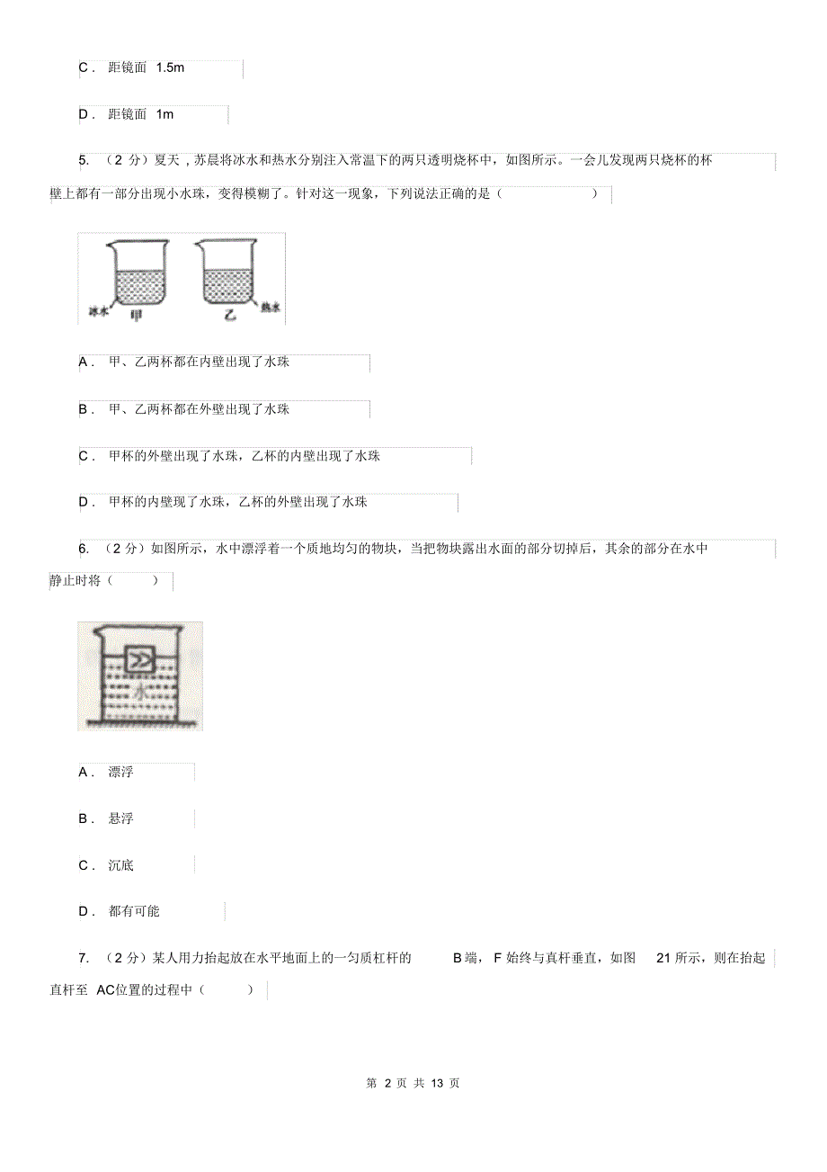 2020届教科版中考物理试卷B卷(20200405171123).pdf_第2页