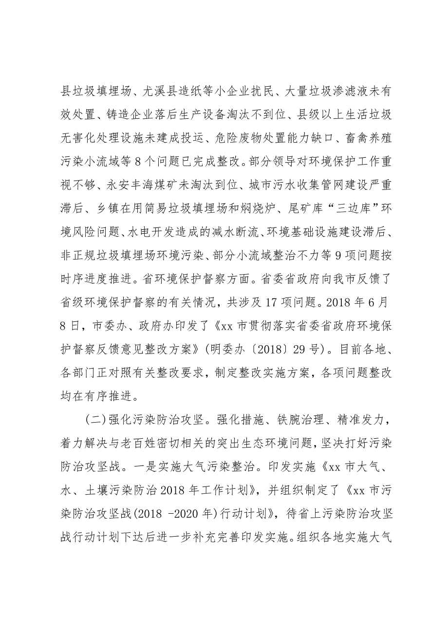 环保局某年上半年工作计划总结与下半年工作打算_第2页