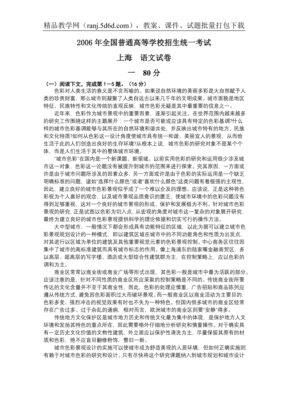 2006年高考语文试题及答案（上海卷）_第1页