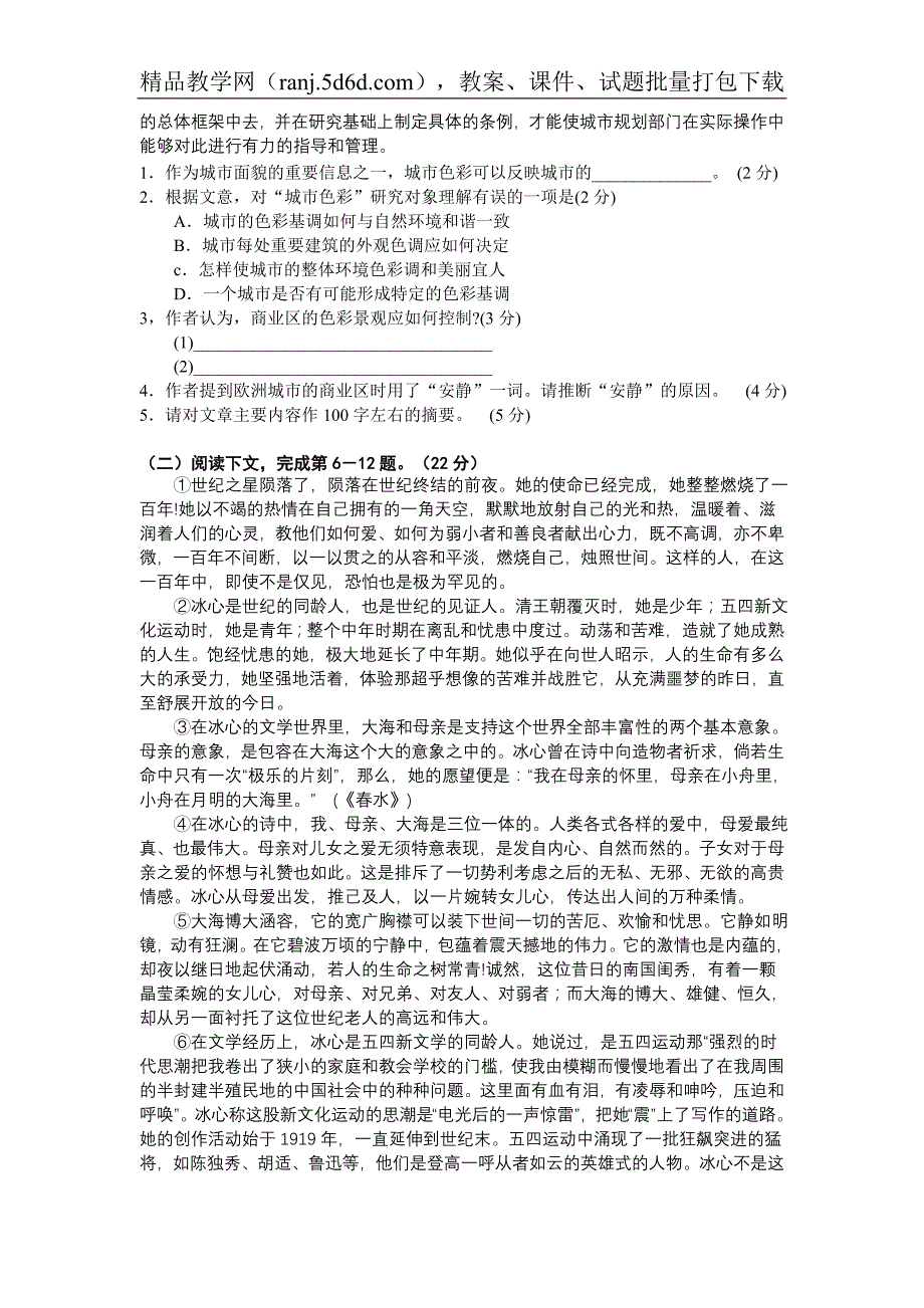 2006年高考语文试题及答案（上海卷）_第2页