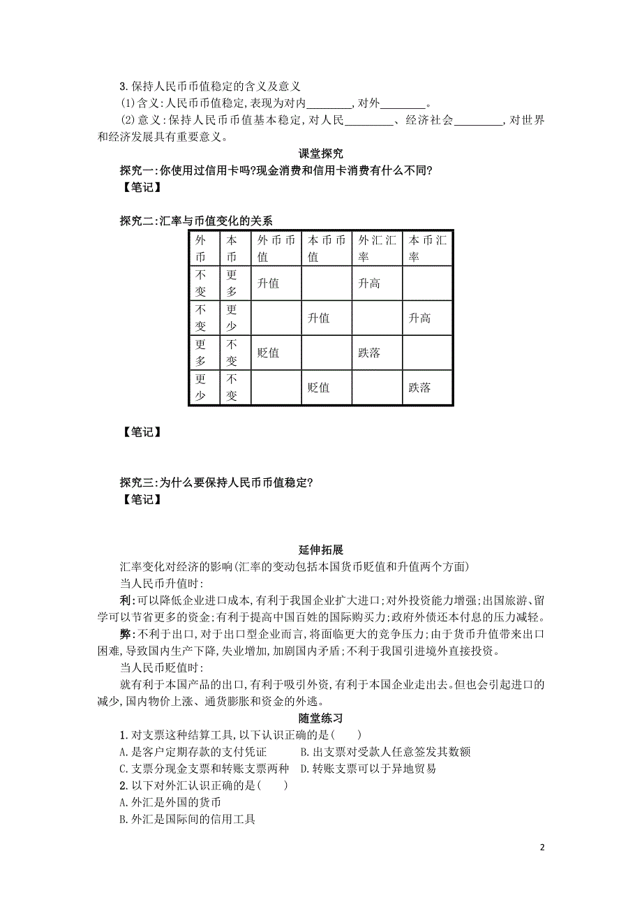 江西高中政治1.2信用卡、支票和外汇学案新人教必修1.doc_第2页