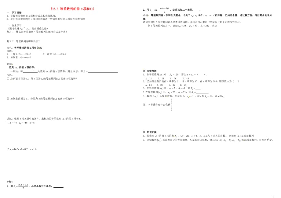 高中数学第二章数列2.3等差数列的前n项和学案1（无答案）新人教A版必修5.doc_第1页