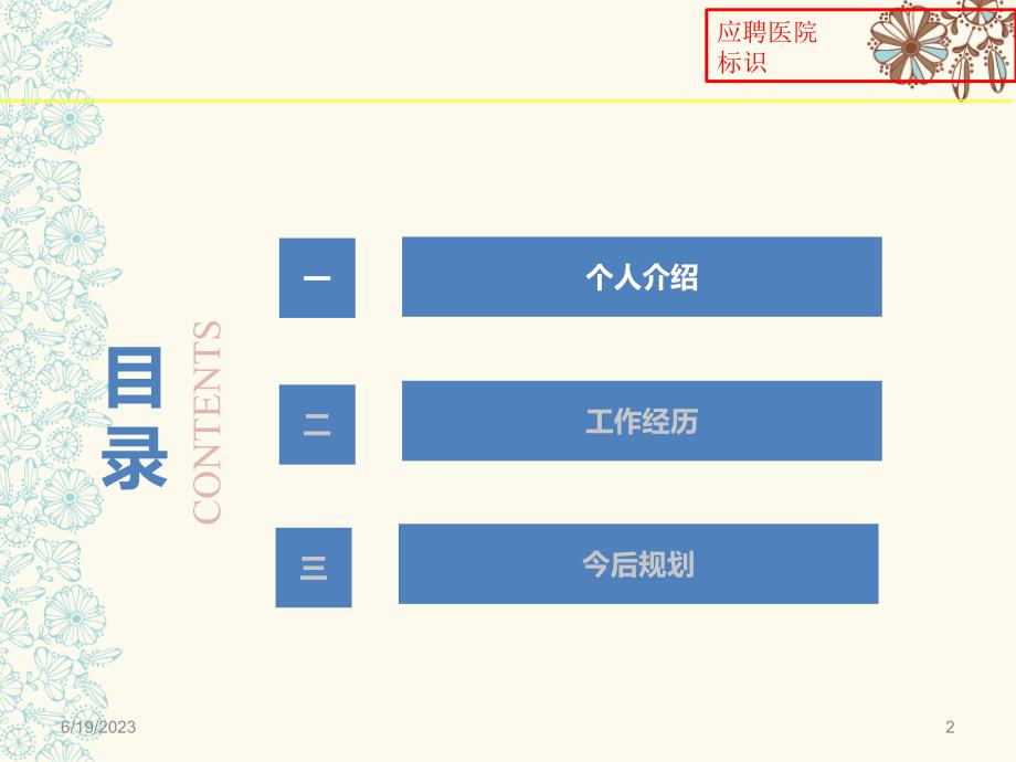 医院护士长竞聘报告PPT课件.ppt_第2页