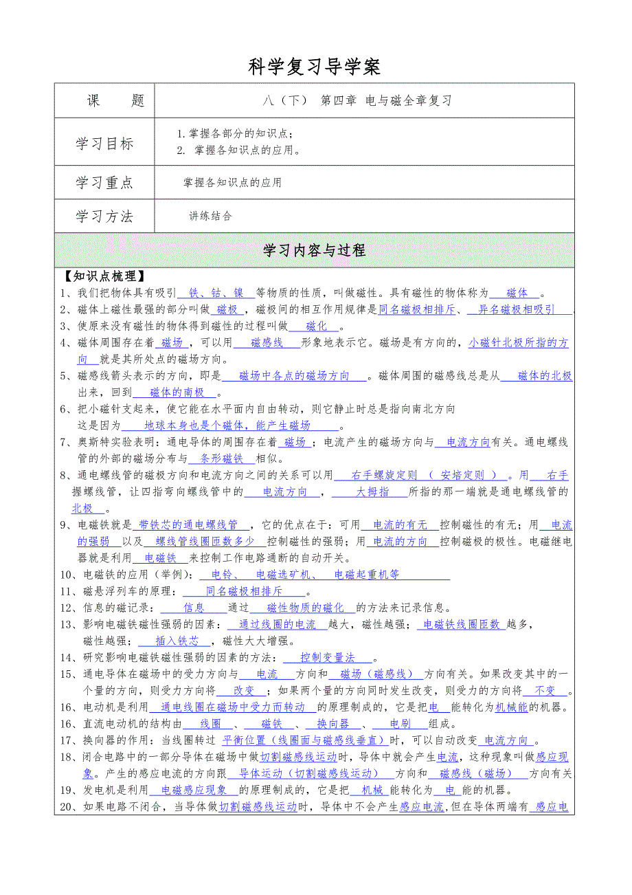 科学八下第四章_电和磁全章复习知识点习题训练(带答案)_第1页