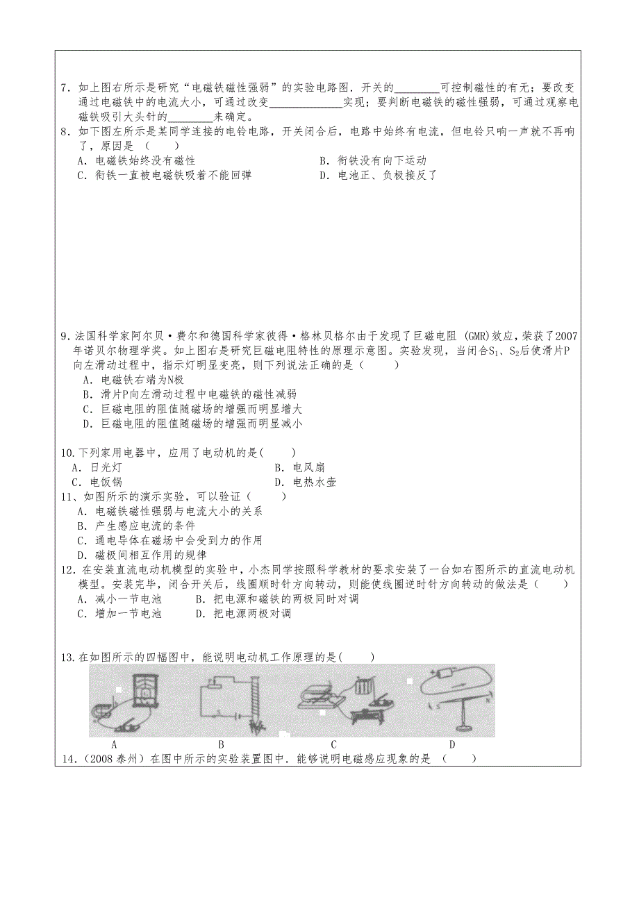 科学八下第四章_电和磁全章复习知识点习题训练(带答案)_第3页