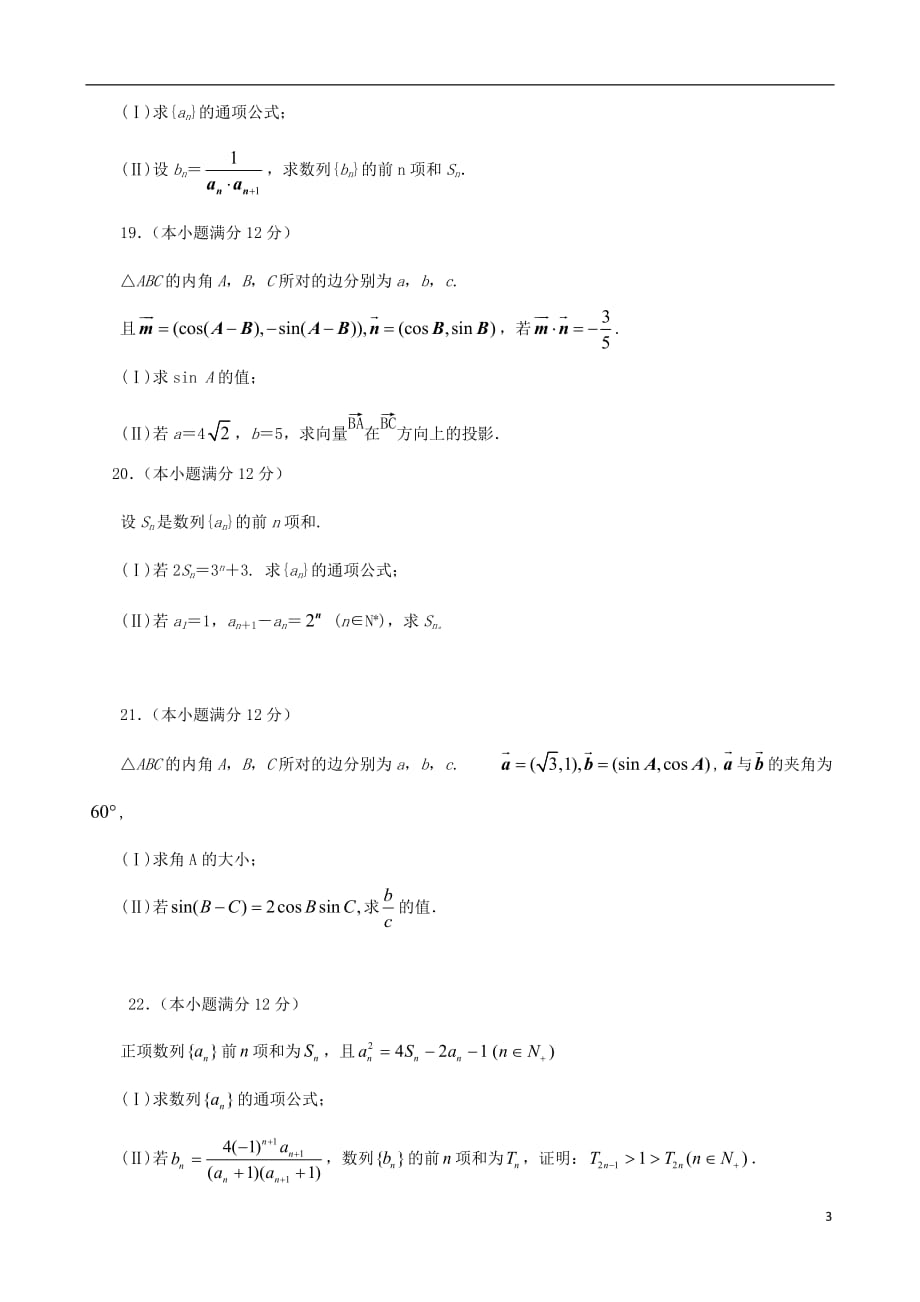 黑龙江双鸭山第一中学高一数学下学期期中理无答案.doc_第3页