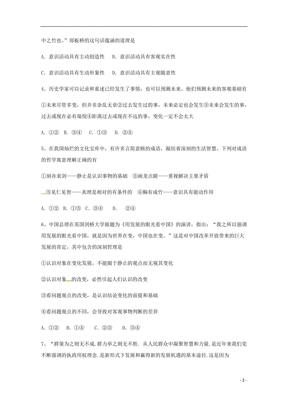 内蒙古翁牛特旗、呼和浩特第二十一中学高二政治期末联考 .doc_第2页