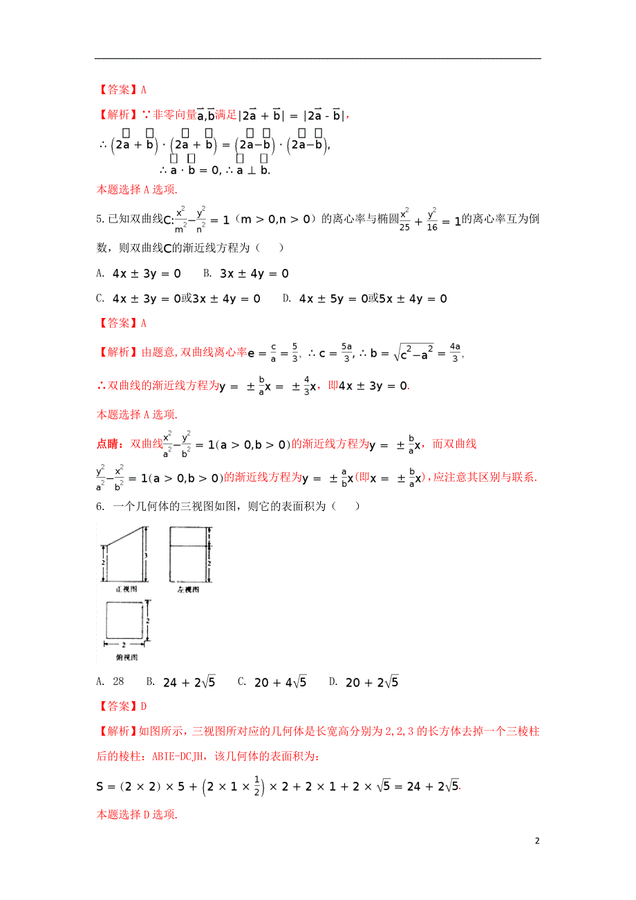 湖北武汉度部分学校新高三数学起点调研考试文.doc_第2页