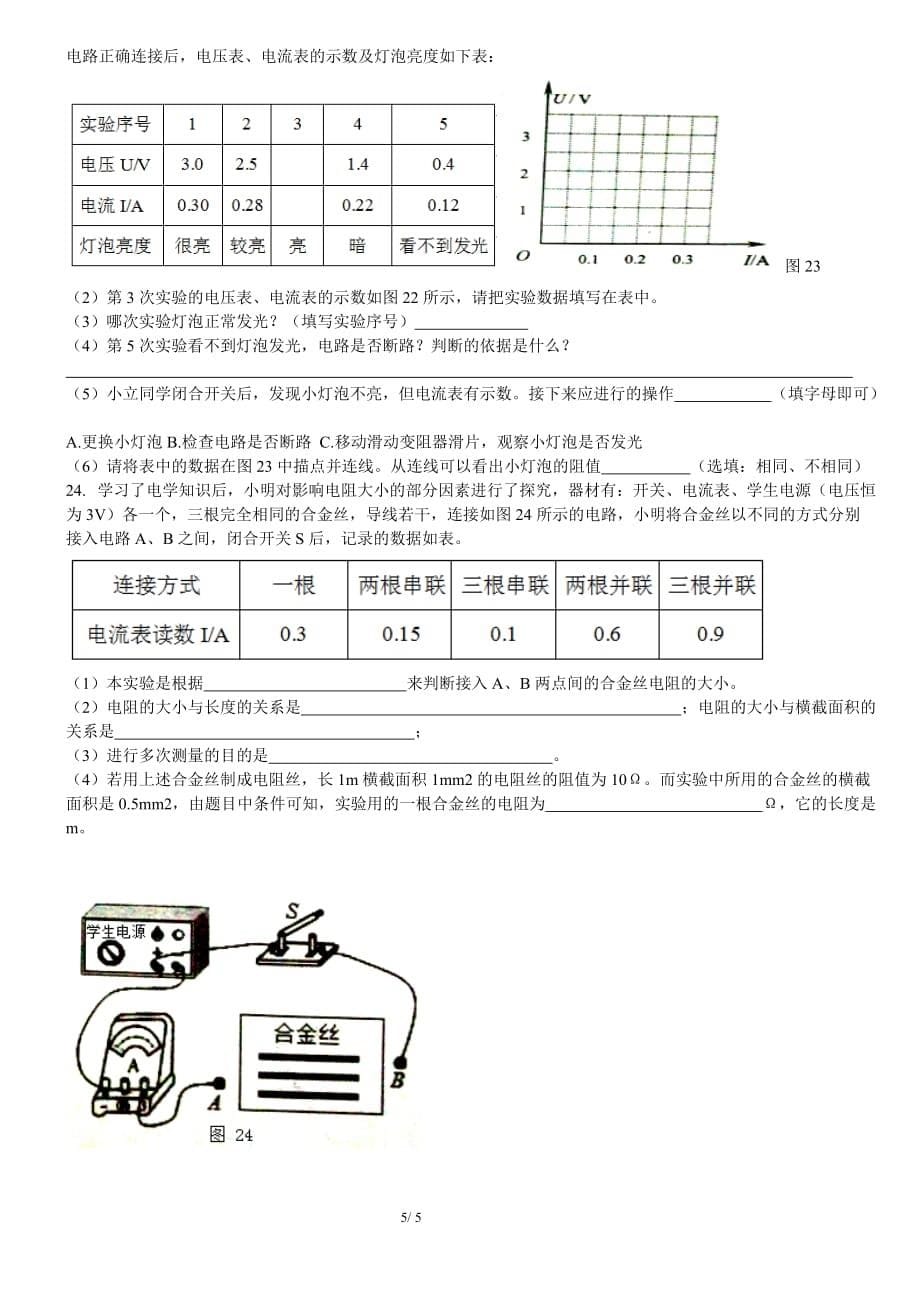 2016-2017广州番禺区九年级上期末物理试卷(word).doc_第5页