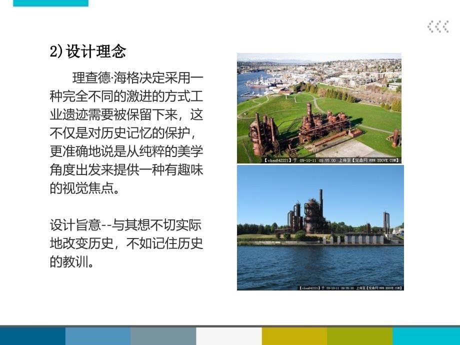 理查德 .海格与西雅图煤气厂公园.ppt_第5页