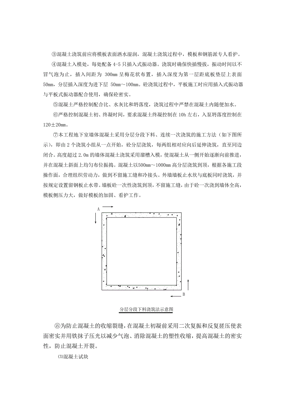 （建筑工程管理）高强高性能混凝土施工方案_第2页