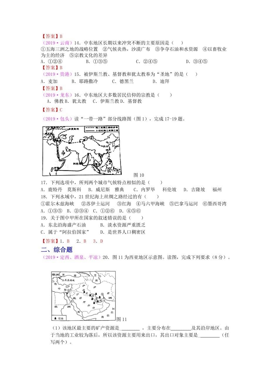 2019年全国各地地理中考题分类汇编14：西亚.doc_第5页